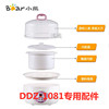 小熊电炖盅配件DDZ-1081塑料锅盖0.8L炖锅陶瓷内胆芯炖罐蒸盘盖子