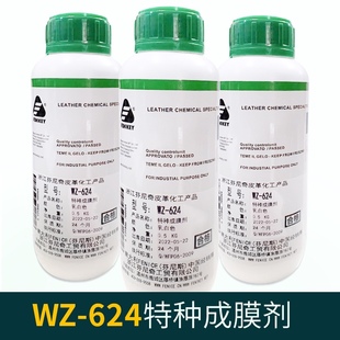 芬尼奇wz624光面皮革特种成膜剂普通颜料，革皮衣皮包水性树脂