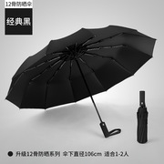 12骨黑胶全自动伞折叠晴雨伞大量三折遮阳伞印logo广告伞