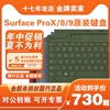 微软surfacepro，8黑色一代机械即插即用x二代pro9键盘盖