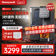霍尼韦尔矿物质台式净饮机净水器，家用直饮机即热式一体饮水机a02