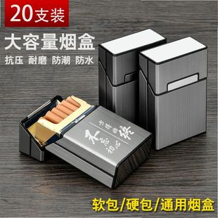 20支装香烟盒创意便携铝合金，翻盖金属抗压软硬包整包通用粗烟盒