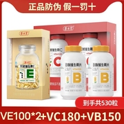 养生堂牌天然维生素E100*2瓶VC180片B族150片套装咨询客服了解