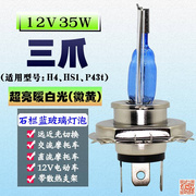 摩托车大灯泡卤素灯交流电超亮灿气大灯疝气led强光电动车氙气灯