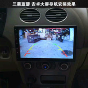 06-15东南汽车三菱蓝瑟，导航安卓智能大屏中控，360全景记录仪一体机
