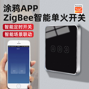 zigbee单火线(单火线)智能开关，涂鸦手机定时无线遥控墙壁面板小度语音控制