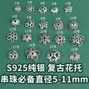 S925纯银泰银花托6mm8mm隔珠隔片diy水晶珠子花帽手串手链配件