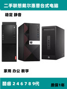 二手联想戴尔惠普台式电脑双核四核高配i3i5i7办公家用游戏主机