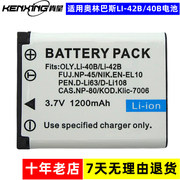 适用于benq明基dce1030e1035e1260e1280数码相机锂电池板