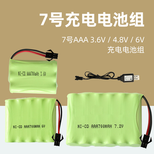 玩具车7号镍氢3.6V电池组AAA4.8伏6V7.2V遥控车充电池充电线