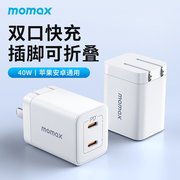 MOMAX摩米士充电头40W双口快充pd可折叠插头充电器适用苹果iPhone15手机14max13xs笔记本MacBook电脑iPad平板