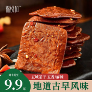 锦悦和安徽黄山特产五城茶干豆腐干五香麻辣香干豆干小零食手工作