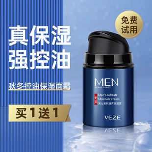 梵贞男士，保湿霜保湿补水清爽