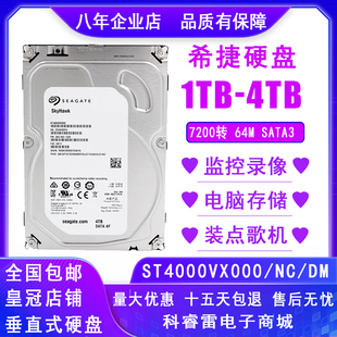 希捷4t硬盘2t台式机，硬盘1t监控录像，机械硬盘3tb500g点歌机1000gb