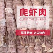 熟冻皮皮虾肉无壳虾爬子肉琵琶虾海鲜水产整箱