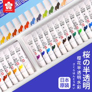 日本sakura樱花半透明水彩颜料套装12151824色5ml12ml盒装，支装颜料管状水彩颜料插画漫画手绘颜料