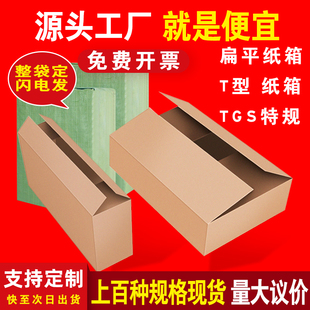 扁平纸壳箱电商包装纸盒特硬扁形a4大小开口快递纸箱