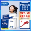 北京好视力眼贴中老年型，缓解眼疲劳眼，干涩中老年护眼好视立眼贴