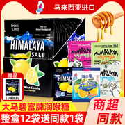 大马碧富薄荷糖马来西亚进口海盐柠檬糖独立包装润喉糖咸柠檬糖