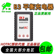 b3充电器平衡充锂电10w20w大功率模型电池7.4v11.1v2s3shotrc