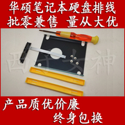 华硕asus灵耀s2代s5300fn8265u笔记本，硬盘线接口连接排线