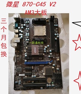 MSI/微星 870-C45 V2 AM3主板 DDR3内存全固开核大板支持 640 955