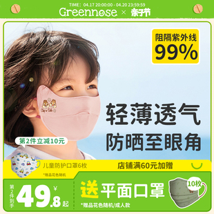 绿鼻子儿童口罩女冰丝防晒立体防尘防紫外线防晒面罩小孩专用透气