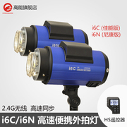 高能外拍灯i6C i6N高速同步闪光灯适用于佳能尼康遥控摄影灯引闪