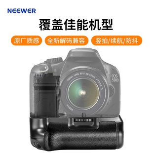 neewer纽尔适用佳能550d电池手柄单反相机电池盒垂直握把eos600d650d700dt4it5i5d46d2x9i80d90d
