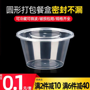 一次性餐盒食品级家用塑料圆形外卖透明打包盒可微波便当碗筷带盖
