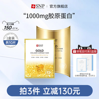 snp黄金胶原，蛋白紧致滋养肌肤