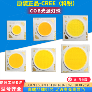 cree科锐cob光源灯珠led轨道，灯射灯芯片35w1304n1816n1820n2520n