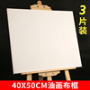 菊颂轩亚麻油画框带画布40x50cm画布带框空白布板美术绘画丙烯颜料专用实木内框初学者练习纯棉成品画材