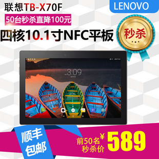 Lenovo/联想 TB3-X70F/N四核10.1寸网课学习WIFI安卓平板电脑NFC