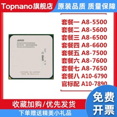 AMD A8-5500 5600K 6500 6600K 7500 7600 7650K FM2四核CPU 集显