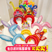 卡通动物兔子耳朵发箍铝膜气球生日装饰派对，发饰场景布置地(布置地)推汽球