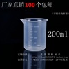 塑料量杯烧杯 200ml毫升烧杯刻度量杯烘焙工具 实验耗材