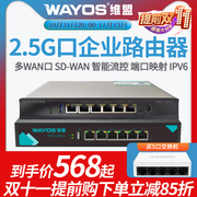 维盟千兆企业路由器有线2.5G多WAN口2500兆SD-WAN异地端口映射网吧出租PPPOE拨号认证HQ-2506G WEG-1006A