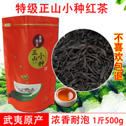 正山小种茶叶特级正宗武夷山红茶浓香型，散装500克袋装2024年新茶