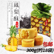 台湾特产安心味觉一口凤梨，酥传统小吃糕点心，年货送礼盒独立小包装