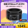 自营佳能EF50mm F1.8 STM定焦人像单反镜头50 1.8小痰盂三代