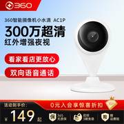 360智能ai摄像头小水滴300万2k版，ac1p全景夜视家用高清支持无线wifi手机网络监控摄像机监控器