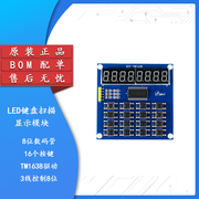 3线控制8位 LED键盘扫描显示模块 单片机模块TM1638
