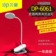 久量 DP-6061 充插两用触控夹子LED学生床头台灯 无极调光 白黄光