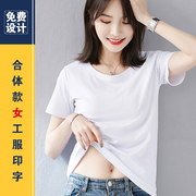 工作服T恤女定制logo工衣短袖印字美容院圆领纯棉文化衫diy服务员