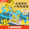 儿童小黄鸭爬楼梯电动益智小鸭子滑滑梯玩具男宝宝1-3岁2音乐轨道