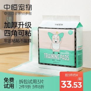 狗狗尿垫可粘贴尿片猫用加厚隔尿垫引导上厕所吸水垫宠物尿垫