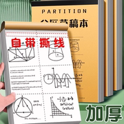 分区草稿纸考研专用学生用大学生a4纸草稿本本子，空白b5高中生演算纸，数学打草纸稿纸白纸初中生草稿便宜