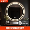圆形镜子挂墙智能浴室镜卫生间带灯led触摸屏感应防雾发光壁挂镜