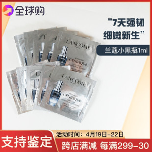 兰蔻精华肌底液第二代小黑瓶小样修护紧致1ml*10片